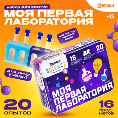 Набор для опытов «Моя первая лаборатория», 20 опытов -SuUKygFixzXO0Y2UtPnB0