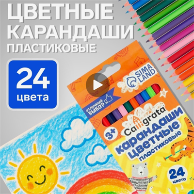 Карандаши Calligrata, цветные, 24 цвета, эконом, шестигранные, пластиковые gyz7CpjqgegZvdRtQVAM90