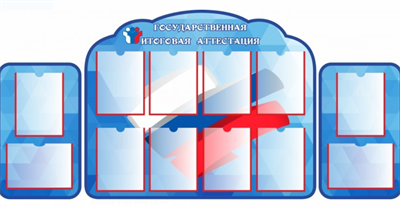 Комплект ГИА пластик 3мм, 12 карманов формата А4 (1штх950х1100мм 2штх400х600мм) 02830742