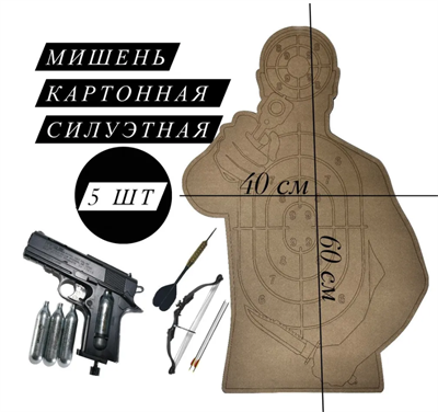 Мишень для стрельбы ростовая 60*40 (5 шт.) 028309279