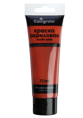 Краска акриловая матовая в тубе 75мл CALLIGRATA, КМ018, Красная охра 2oocafU5gRgkD-qg67xMO2