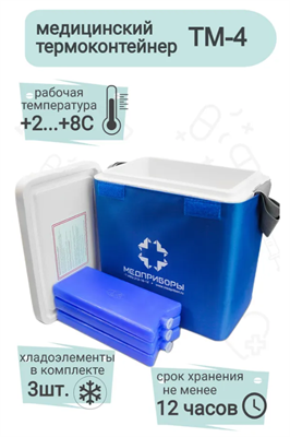 Термоконтейнер ТМ4 (3,5 литра) синий 0283096228