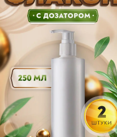 Флакон белый с дозатором для шампуня, бальзама, геля - 250мл 4ZyNLufchM-NmVH-jS2vD2