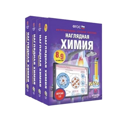 Комплект интерактивных учебных пособий по химии (10 товаров) Da5iCpXniHNkeK9QokVuZ1