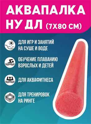 Аквапалка 80*7см 026239