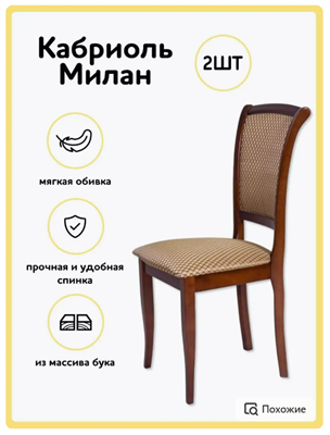 MAGNABUK Стулья для кухни 026704