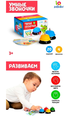 Развивающий набор «Умные звоночки» 01985