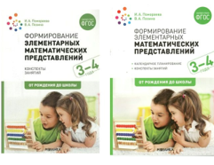 Формирование элементарных математических представлений. Календарное планирование. Конспекты занятий. 3 - 4 года. От рождения до школы/Помораева И.А. 00968