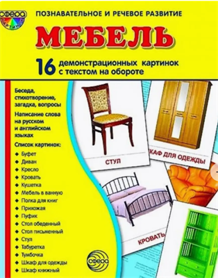 Дем. картинки СУПЕР Мебель. 16 демонстр. картинок 0a8Cb-bXiXiOVEtnWLpZb3