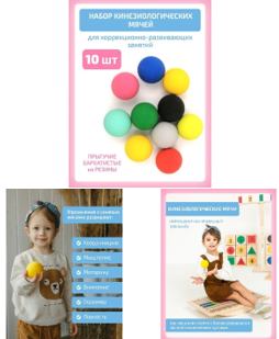 Кинезиологический мяч, набор 10 шт. 01993
