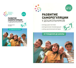 Развитие саморегуляции у дошкольников. Методы диагностики. Методические рекомендации. Нормы выполнения методик. 5 - 7 лет. От рождения до школы/ Под ред. Алмазовой О.В. 00926
