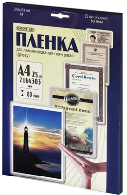 Ламинационная пленка Office Kit Retail pack А4 80 мик 25 шт в упаковке глянцевая LPA480 mw66gukFjblX5htvt6zjM1