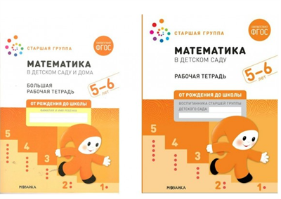 Математика в детском саду. Большая рабочая тетрадь. Старшая группа. 5 - 6 лет 027346