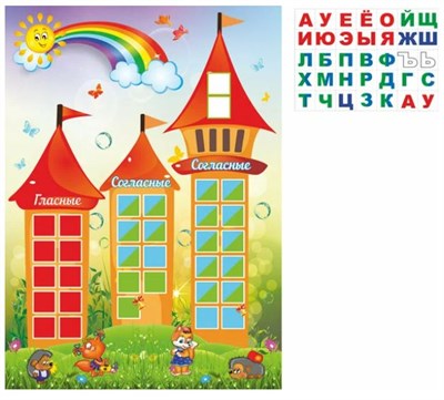 Обучающий стенд для детского сада "звукоград" 50х70см + буквы (вертикальный) 0281138