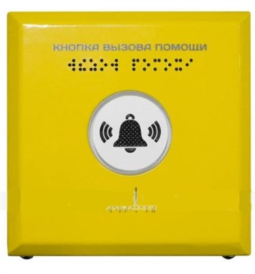 Кнопка вызова помощи Тифловызов, антивандальная, с виброподтверждением, нержавеющая сталь с порошковой покраской 0281746