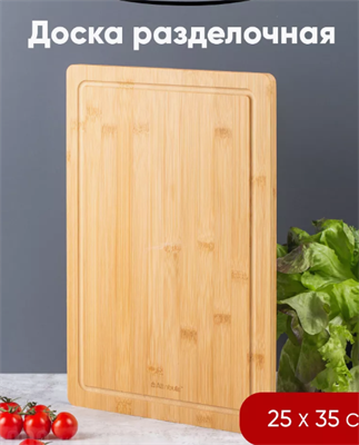 Доска разделочная 35х25см 0283096070