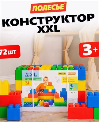 Конструктор строительный "XXL", 72 элемента 0281109
