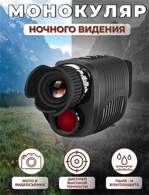 Прибор ночного видения 0283095849