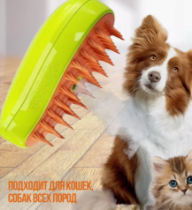 Паровая расческа для кошек и собак, щётка NHF5yUCUijBtbsv-kQySn0