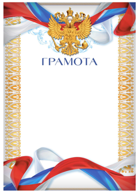 Грамота А4 Символика РФ, Герб, 157 гр/кв.м yOf1V4ZBiAjRkH5MNK-ao3