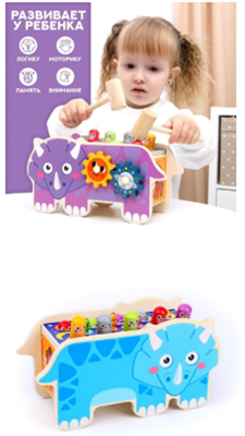 Детский логический центр «Носорог» 3 в 1 (стучалка, рыбалка, крутилки) 01995