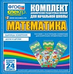 Математика (резинка) Единицы измерения, доли и дроби. 02830473