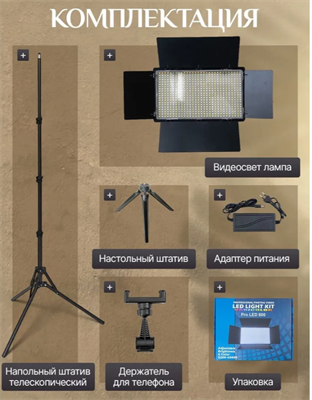 Видеосвет для фото и видео съемки FOTO 4oy7p2avh7FWGMWo11Xnr2