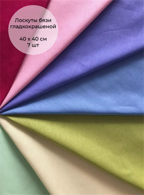 Лоскуты ткани Хлопок 100% (7 шт) 0283095121