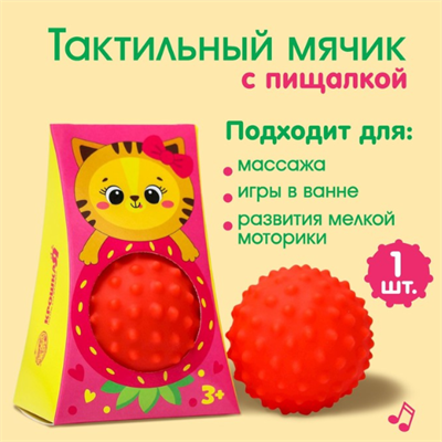 Развивающий, массажный, рельефный мячик «Кошечка» 026570