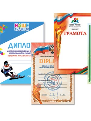 Грамоты и дипломы 0282914