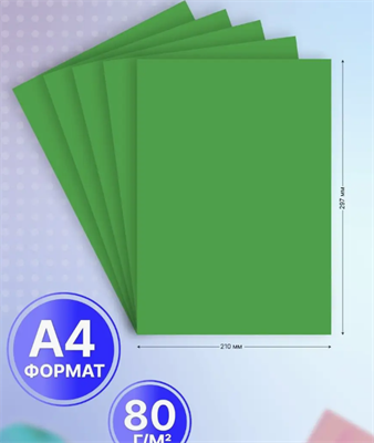 Бумага цветная зеленая А4 для принтера 20 л 02829350