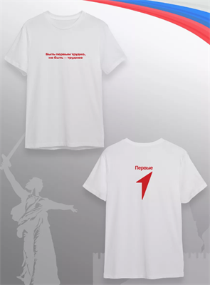 Футболка с принтом «Движение первых» UYMc6O7YgWVG0qUUshhAN1