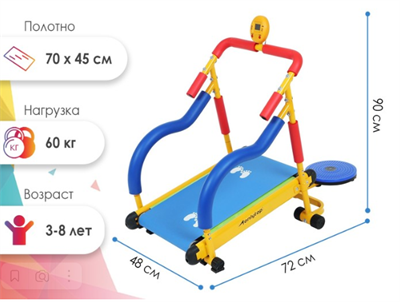 Беговая дорожка детская 2.0 0282031