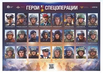 Стенд "Герои спецоперации" 0281574