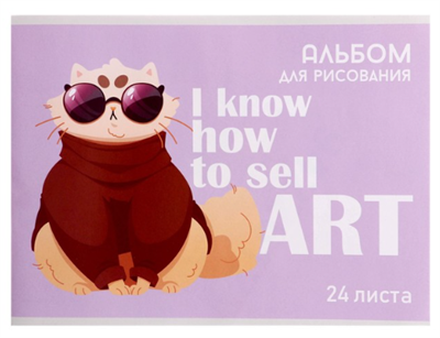 Альбом для рисования А4, 24 листа на скрепке "На стиле", обложка мелованная бумага 120 г/м², внутренний блок офсет 100 г/м² 02829342