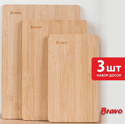 Набор разделочных досок 0283095227