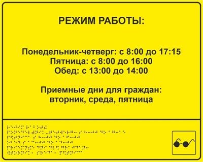Тактильная вывеска, композит, 500х600 мм 0281305