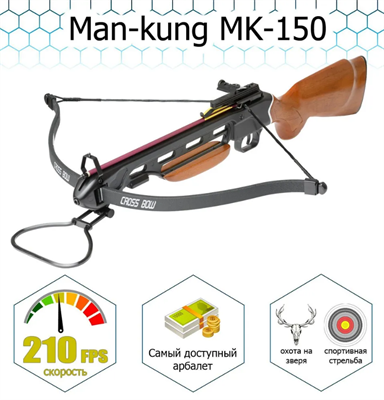 Арбалет рекурсивный Man Kung - MK 150A1R (приклад - дерево, 2 стрелы) 027527