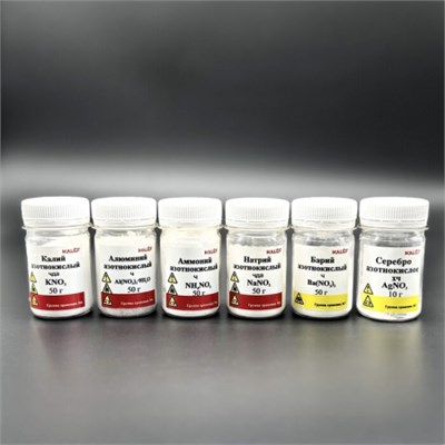 Набор № 17 С Нитраты R96Xnhg1iBXSFf33IVX8T2