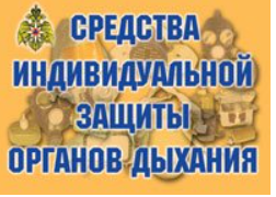 Средства индивидуальной защиты органов дыхания 11 плакатов. Формат А-3. 0283095701