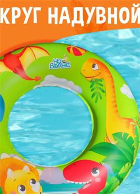 Круг надувной для плавания детский - диаметр - 55 см 0282175