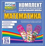 Математика (шнуровка) Арифметика, Геометрия, Логика. 02830474