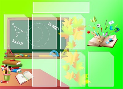 Стенд Классный уголок 1100 х 800 пластик 3мм, карманы А4 -6шт. 05172