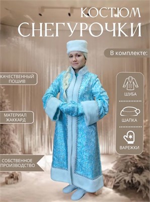 Костюм карнавальный Снегурочка Купеческая 0283096600892