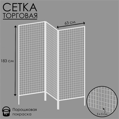 Стенд ширма 3-х секционный 63×183 см, белый 0283096601057
