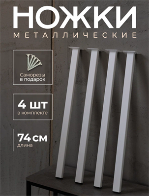 Опоры мебельные "Лофт" , белые, металл, крепление в комплекте, 4 шт. XmkovyaQgrNAt9KpTTmvc1