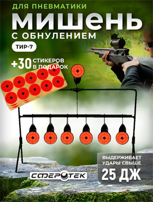 Мишень для пневматики, маятниковая с обнулением 0283096601192