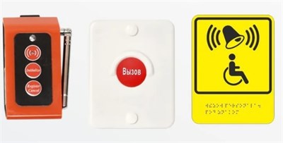 Система вызова помощи 0283096601329