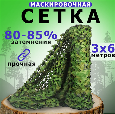Маскировочная сеть камуфляжная военная затеняющая 028309287 - фото 313894