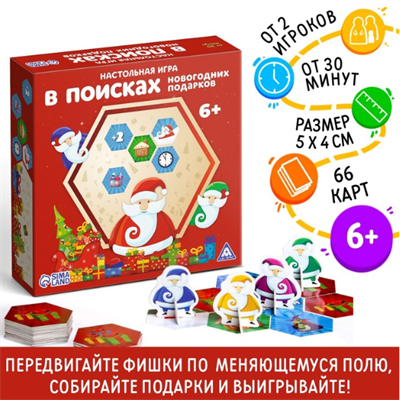 Настольная игра «В поисках новогодних подарков», 66 тайлов 026841 - фото 352895